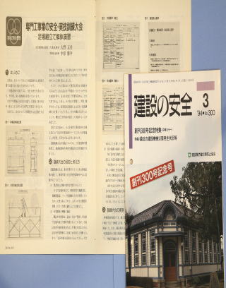 建設の安全に掲載