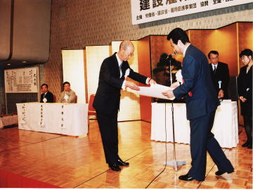 労働大臣より授与