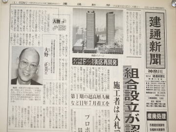 建通新聞に掲載