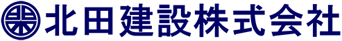 北田建設株式会社